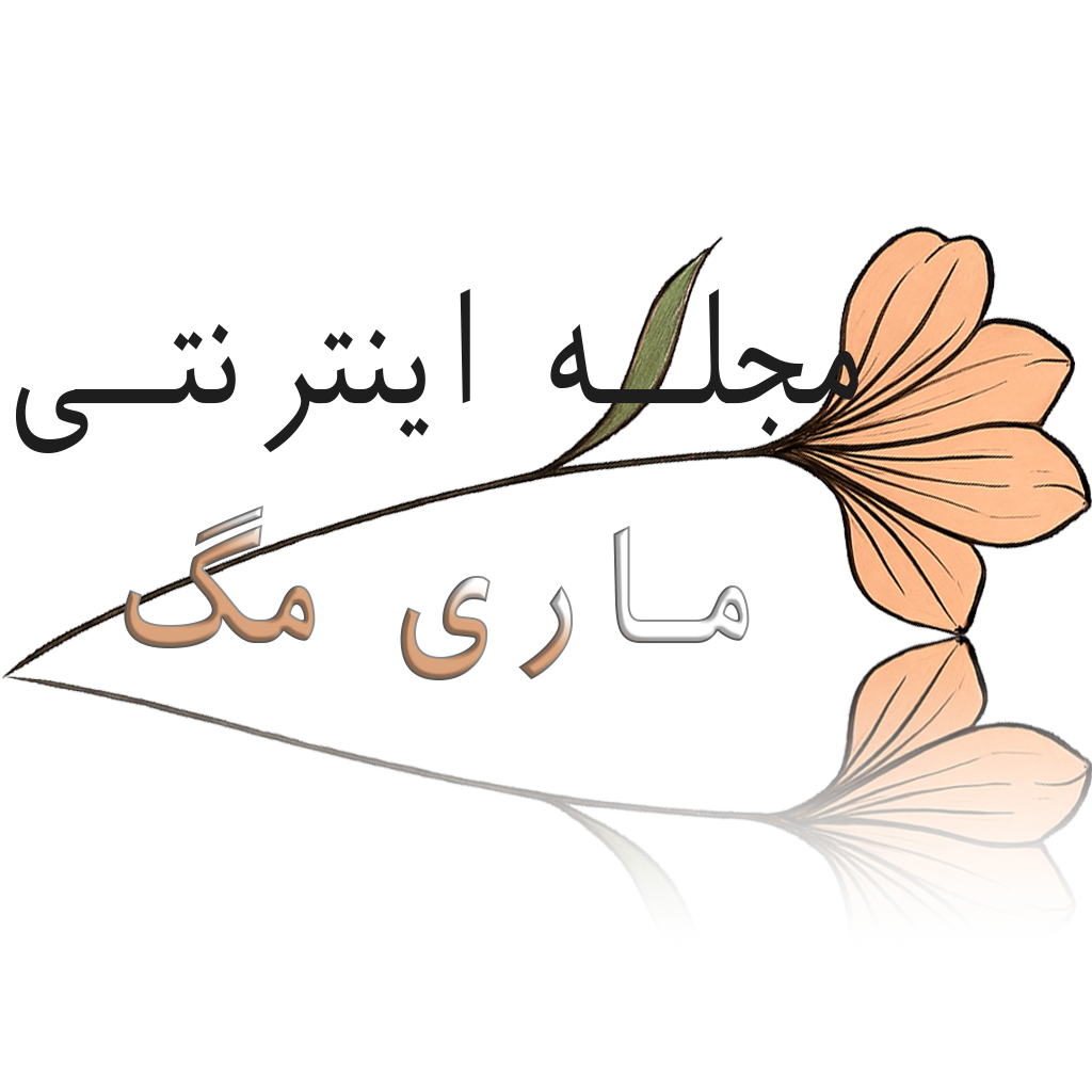 مجله اینترنتی ماری مگ