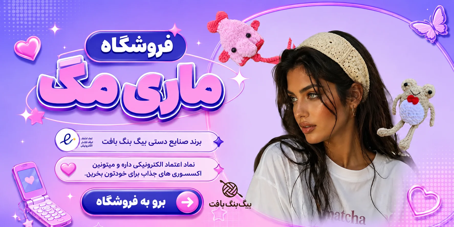 بیگ بنگ بافت