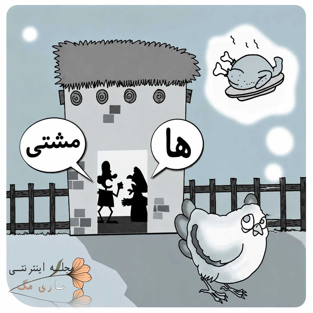 داستان مرغ دانا